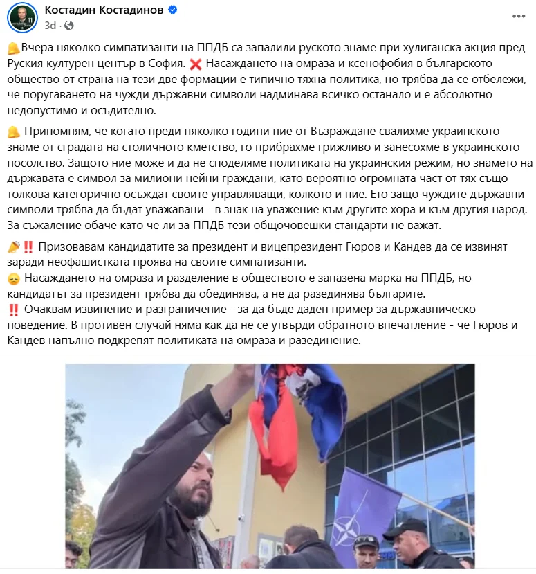 Публикация на Костадин Костадинов във Facebook с призив към Андрей Гюров и Георги Кандев да се извинят, 9 октомври 2026 г.