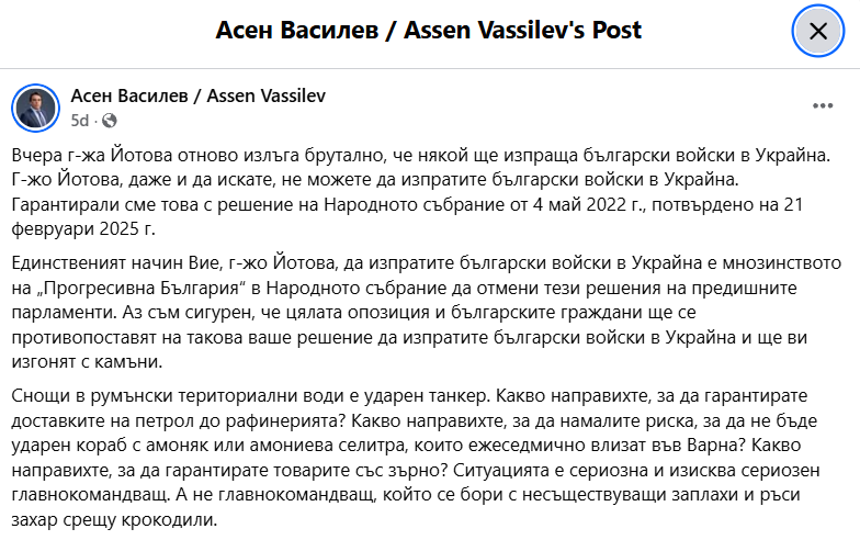 Facebook post by Assen Vassilev criticising Iliana Yotova over sending Bulgarian troops to Ukraine, October 2026