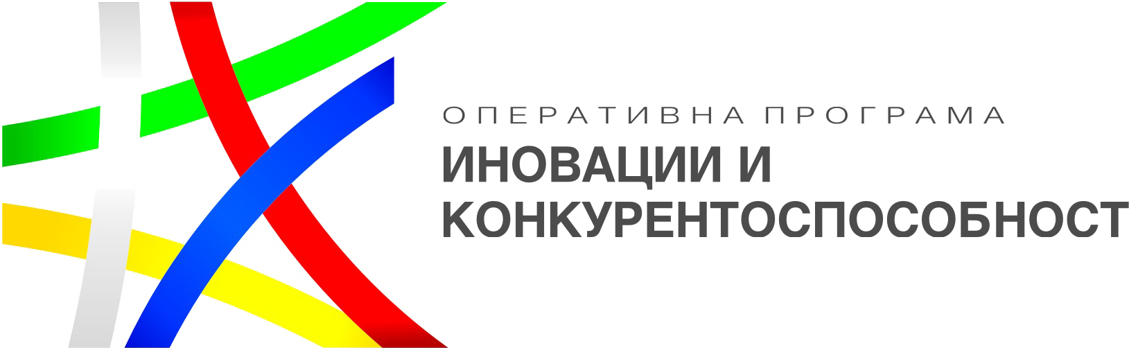 Оперативна програма Иновации и конкурентоспособност 2014-2020