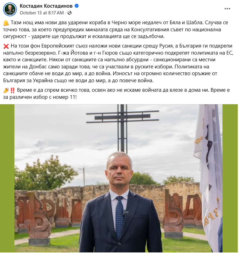 Facebook post by Kostadin Kostadinov on the new Black Sea ship attacks, 13 October 2026