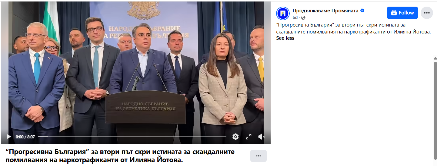 Video post by We Continue the Change (PP) on the failed quorum for a hearing on the pardons, 21 October 2026 (original in Bulgarian)