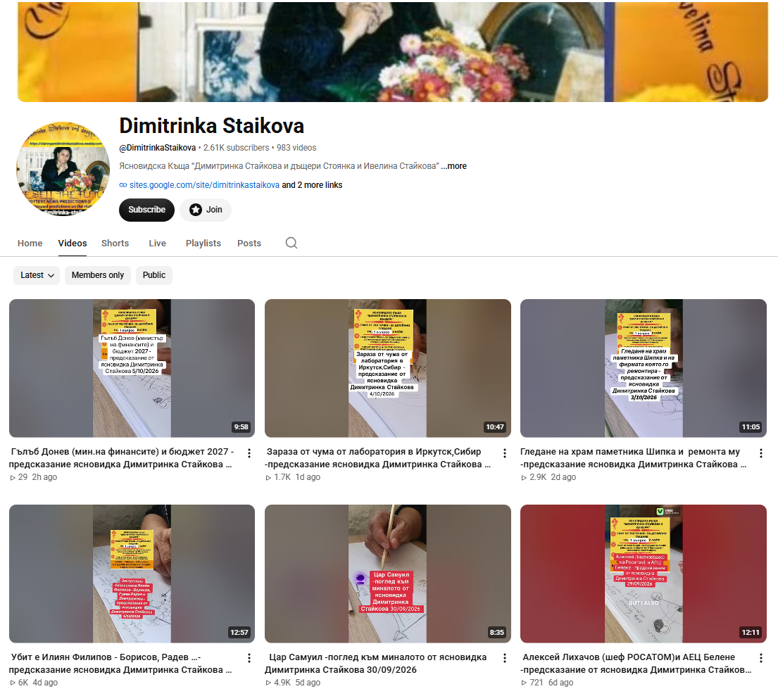 YouTube каналът на Димитринка Стайкова.