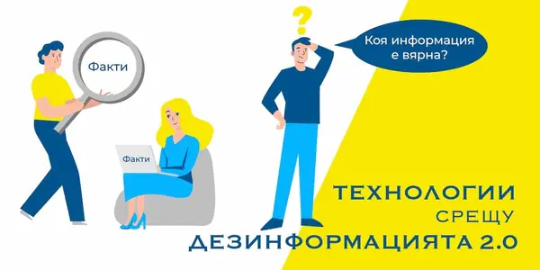 Reflecting on Technologies Against Disinformation 2.0 (2023)