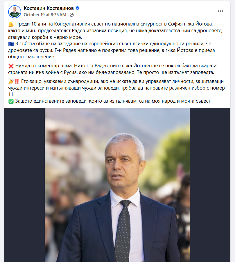 Facebook post by Kostadin Kostadinov on Yotova's and Radev's position on the origin of the drones, 19 October 2026 (original in Bulgarian)