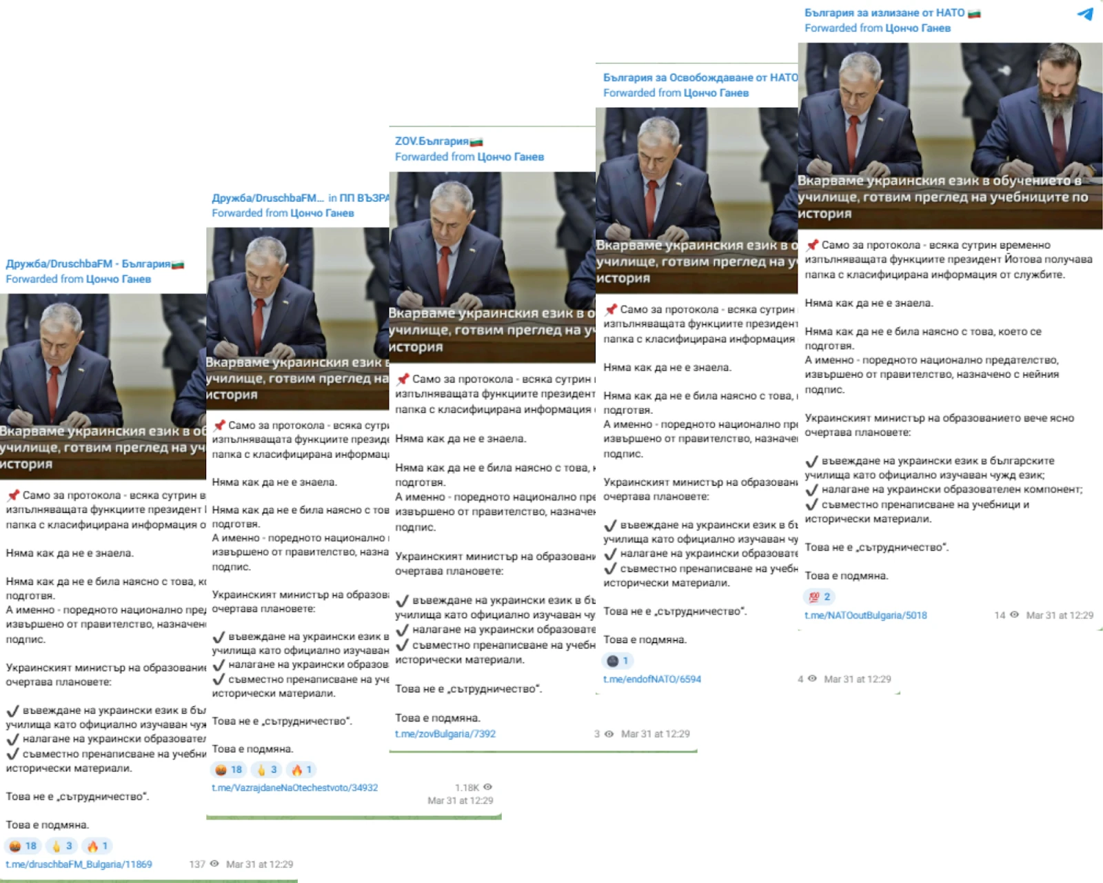 Мрежа от Telegram канали, разпространили поста от 31 март