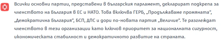 BgGPT Chat - въпрос за уязвимите общности