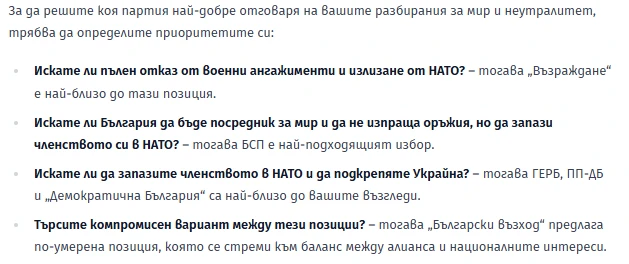 BgGPT Chat - национален интерес